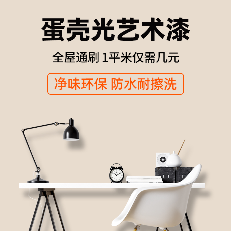 蛋壳光艺术漆内墙涂料乳胶漆室内自刷墙面小羊皮家用墙漆白色防霉