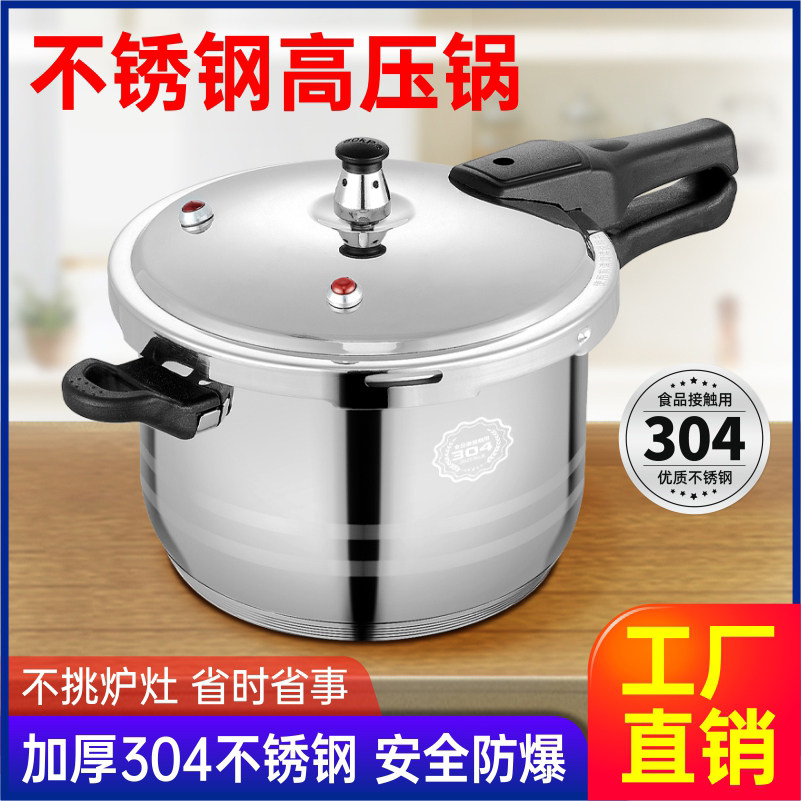加厚304不锈钢高压锅家用安全高