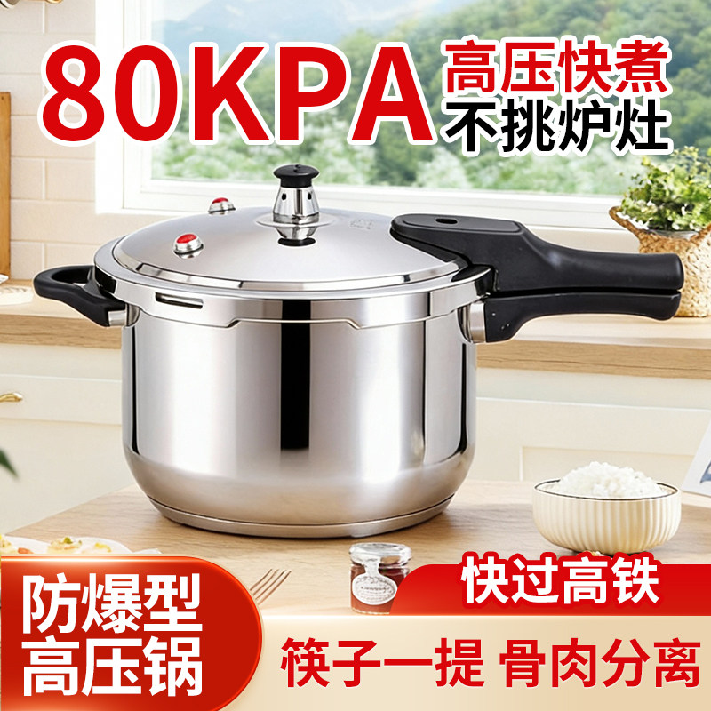 德乐仕牌高压锅特厚食品级不锈钢80KPA高压快煮燃气电磁炉压力锅