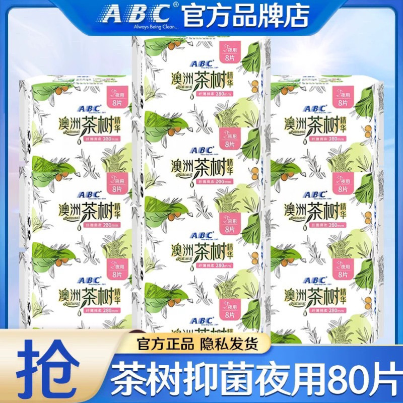 ABC卫生巾女澳洲茶树抑菌夜用280mm纤薄姨妈组合装整箱批官网