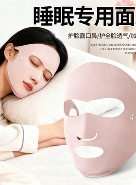秋冬晚上睡觉戴的睡眠专用护脸露口鼻脸罩面罩护全脸透气加厚保暖