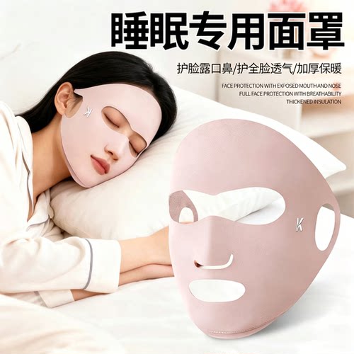 秋冬晚上睡觉戴的睡眠专用护脸露口鼻脸罩面罩护全脸透气加厚保暖