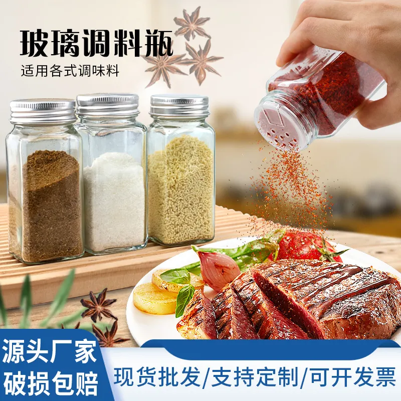120ml调料瓶厨房方形调料罐储物罐辣椒面胡椒粉分装瓶烧烤撒盐瓶
