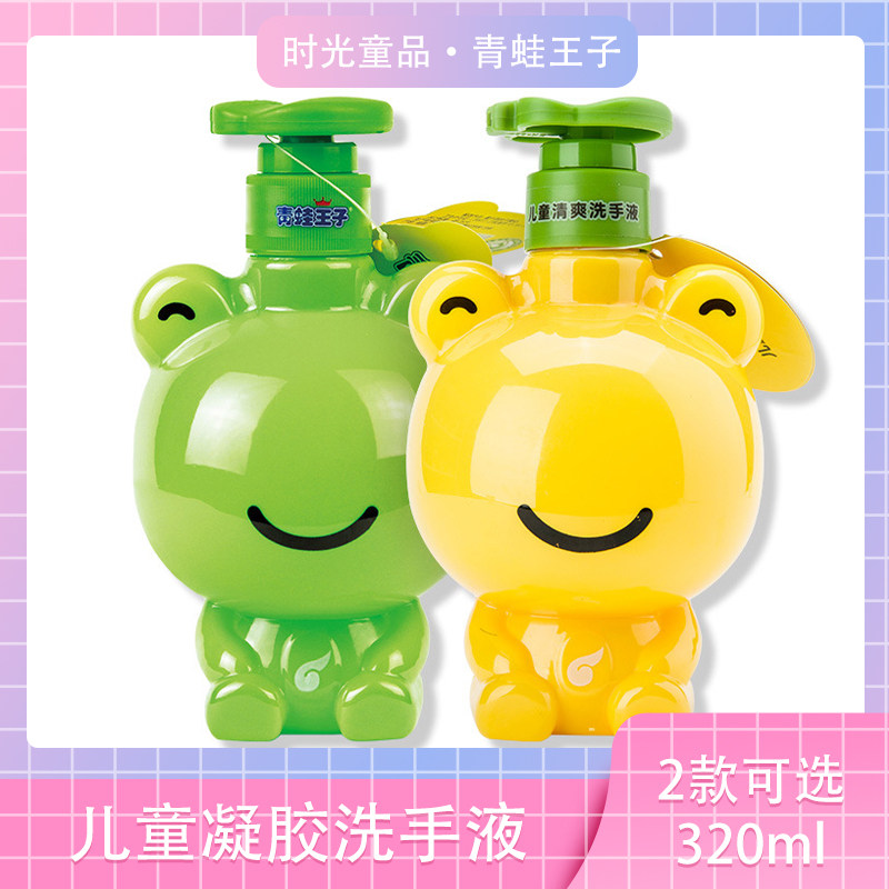 青蛙王子洗手液凝胶儿童洗手液 泡泡洗手液宝宝日化洗护用品