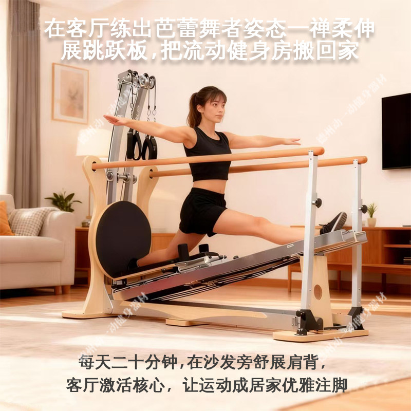 禅柔伸展跳跃板普拉提家用健身房