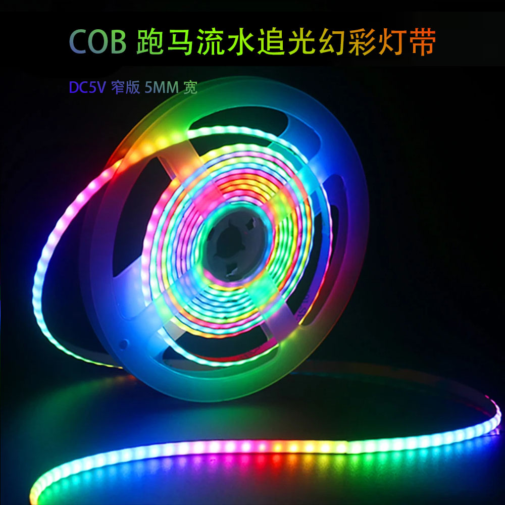 5v超窄5mm彩灯流水跑马可编程rgb
