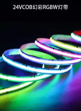 24v可编程cob幻彩WS2814灯带RGBW七彩LED跑马流水追光氛围KTV灯条