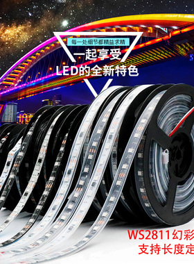 12V伏幻彩5050全彩72灯全彩WS2811灯带流水流光跑马工程炫彩灯条