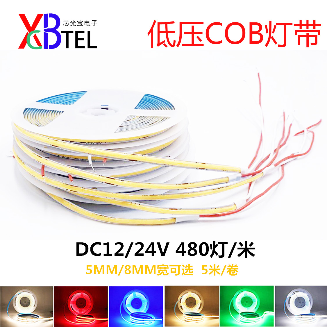 5mm宽cob灯带自粘超薄12v24v480