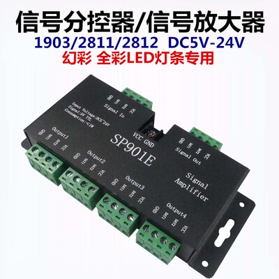 SP901E幻彩灯带WS2812B信号同步放大器幻彩灯条led控制器5-24V