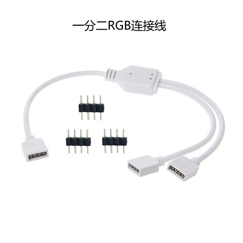 led灯带配件rgb接口扩充集线器