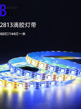 WS2813滴胶幻彩灯带5050RGB跑马灯条单点单控断点续传LED全彩5V