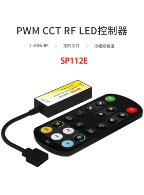 RF19键无线DC射频遥控器迷你PWM调光LED双色温灯带控制器SP112E