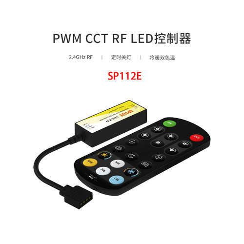 RF19键DC射频遥控器PWM双色温
