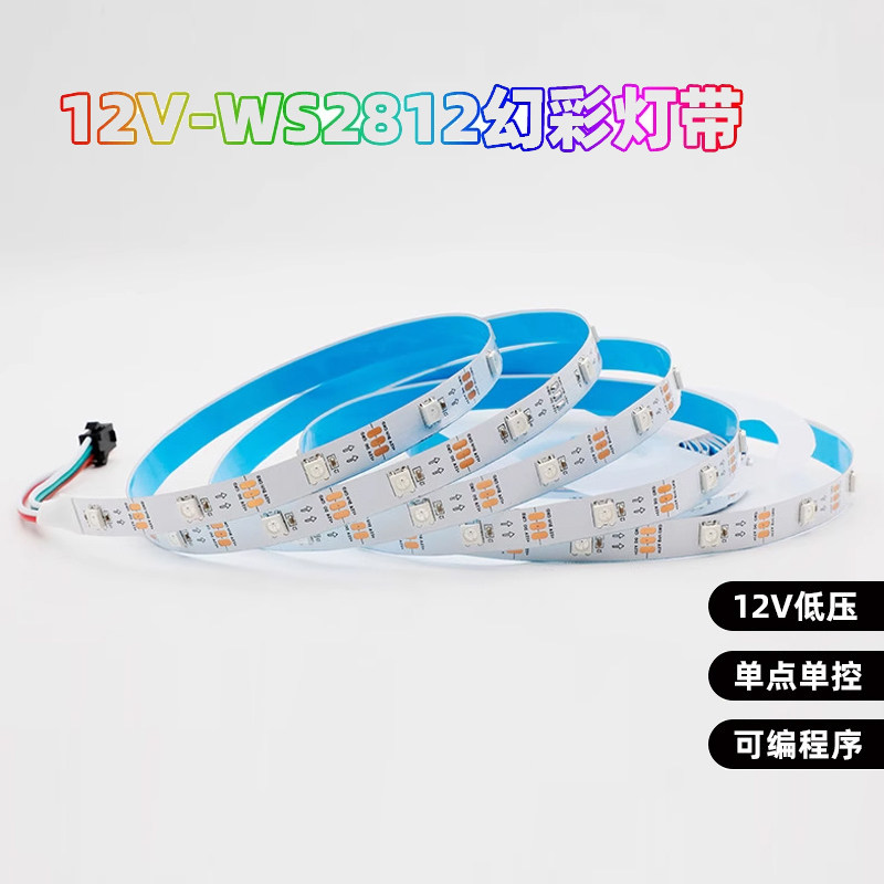 LED幻彩灯带10mm宽内置WS2812贴片可编程彩色RGB全彩跑马灯条12V