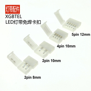12V灯带免焊连接器24V裸板灯条卡扣2835 5630灯条中接直接头 5050