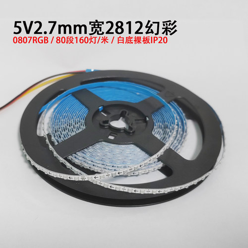 2.7mm宽低压可编程全彩幻彩灯带