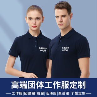 高端短袖文化polo衫工作服定制t恤刺绣印字logo工衣服装纯棉订做