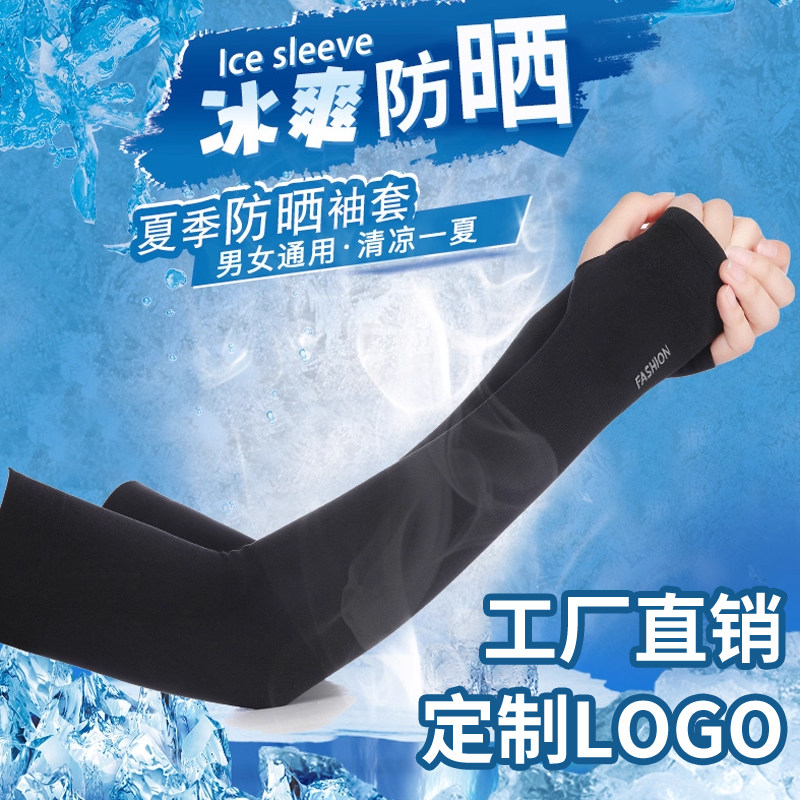BS冰袖定制logo印字图案冰丝袖臂套定做防晒DIY订制户外夏季袖套图片