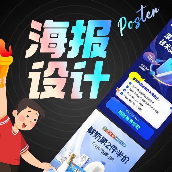 海报画册POP广告招贴设计易拉平面广告设计