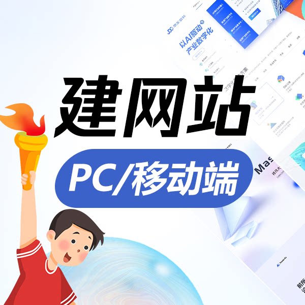 网站建设小程序app开发商城模商业策划