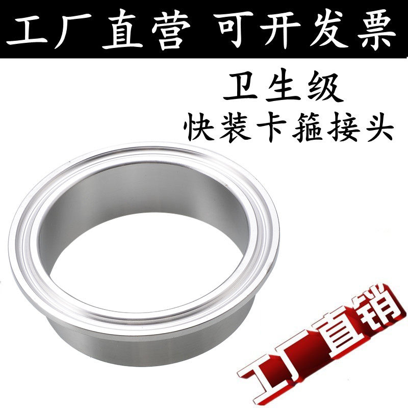 304/316L不锈钢卫生级快装接头/卡盘/快装卡箍接头&phi; 19 25 32 38