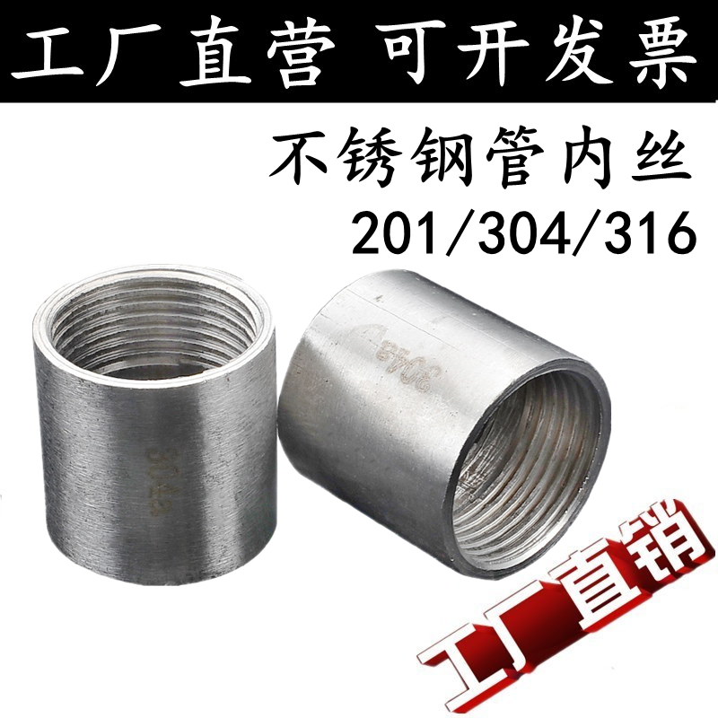 201/304不锈钢抛光直通