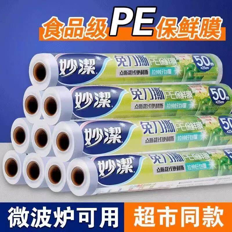 保鲜膜套免刀撕点断式大卷家用经济装耐高温食品级专用一次性膜