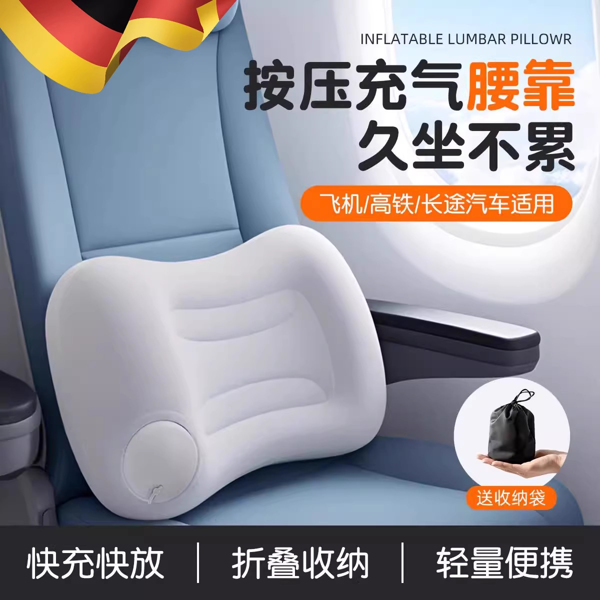 按压充气腰垫长途飞机出差旅行腰枕护腰靠垫腰托睡觉神器高铁可携