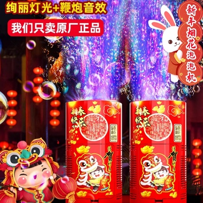 新年过年烟花泡泡机鞭炮爆竹儿童电子鞭炮春节结婚礼花家用加特林
