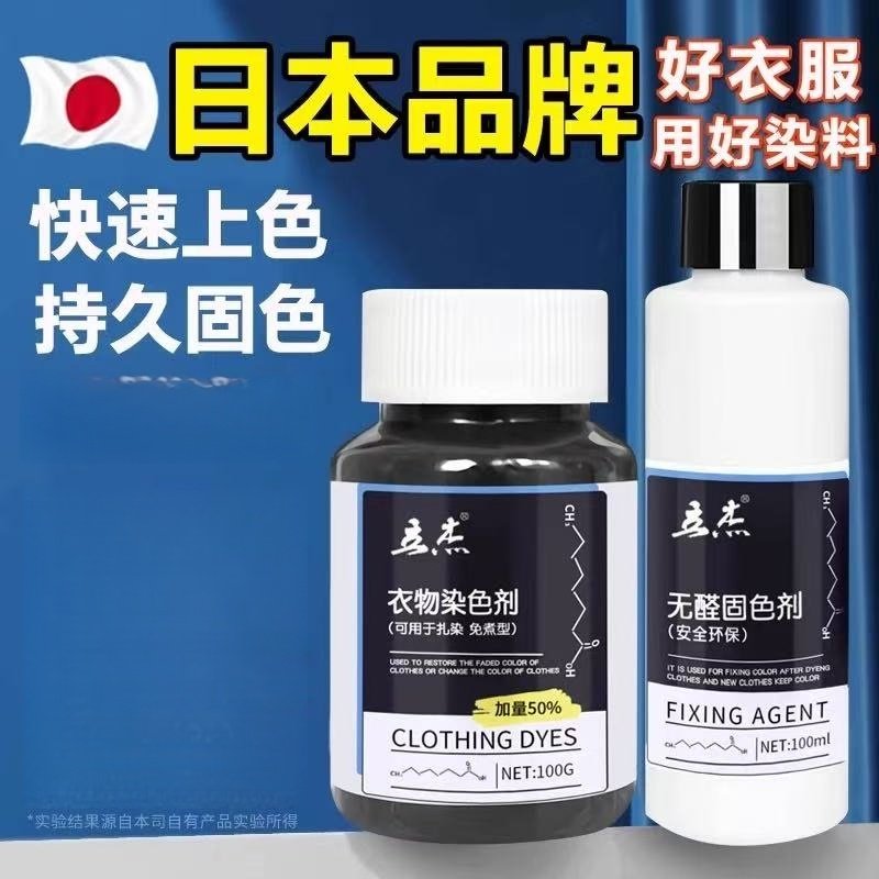 染料旧衣翻新 染衣服黑色染料免煮不褪色环保棉牛裤子多色染色剂