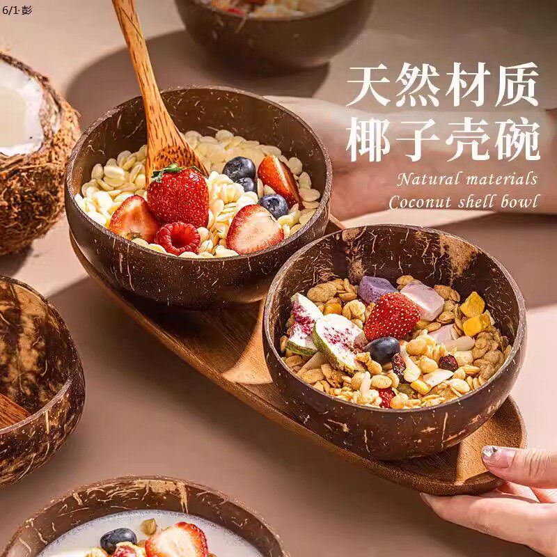 酸奶碗椰子碗天然椰子壳碗高颜值糖水碗水果沙拉燕麦片奶昔轻食碗