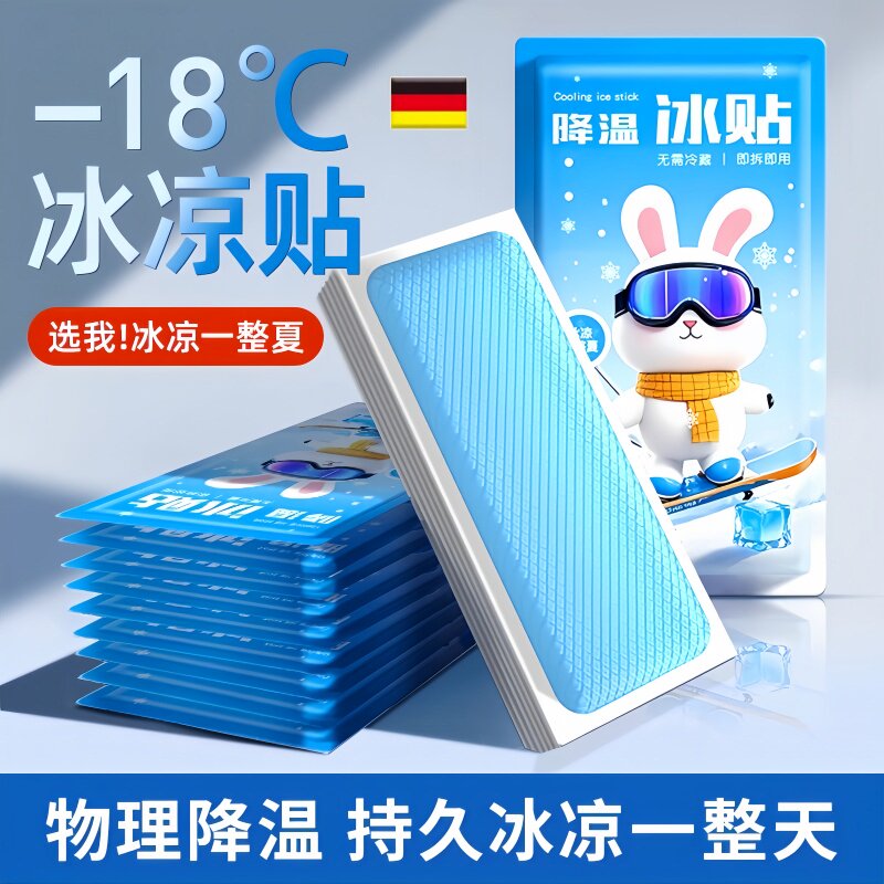 冰凉贴儿童成人小学生解暑神器夏季清凉降温手机退散热冰敷防中暑