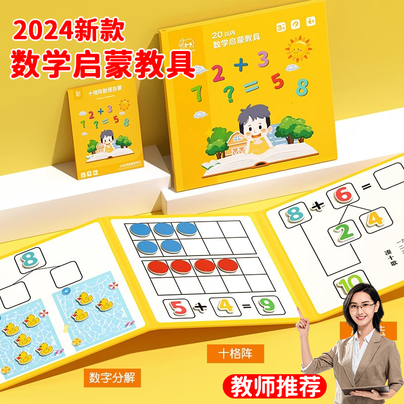儿童数字分解十格阵教具小学数学启蒙加减法神器幼儿园玩具20以内