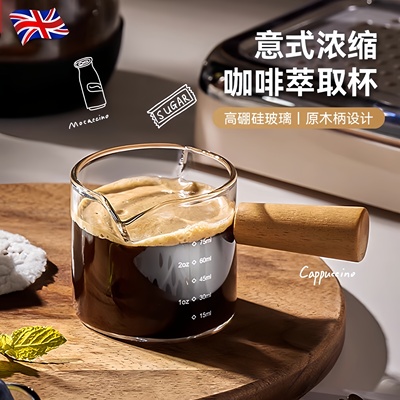 高档精致咖啡杯玻璃小奶盅意式浓缩带刻度盎司杯子咖啡液萃取量杯