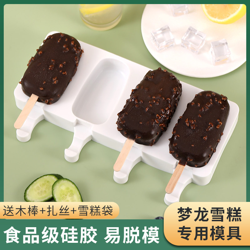 自制梦龙雪糕模具专用食品级矽胶冰棍冰淇淋冰激凌冰糕棒冰棒磨具