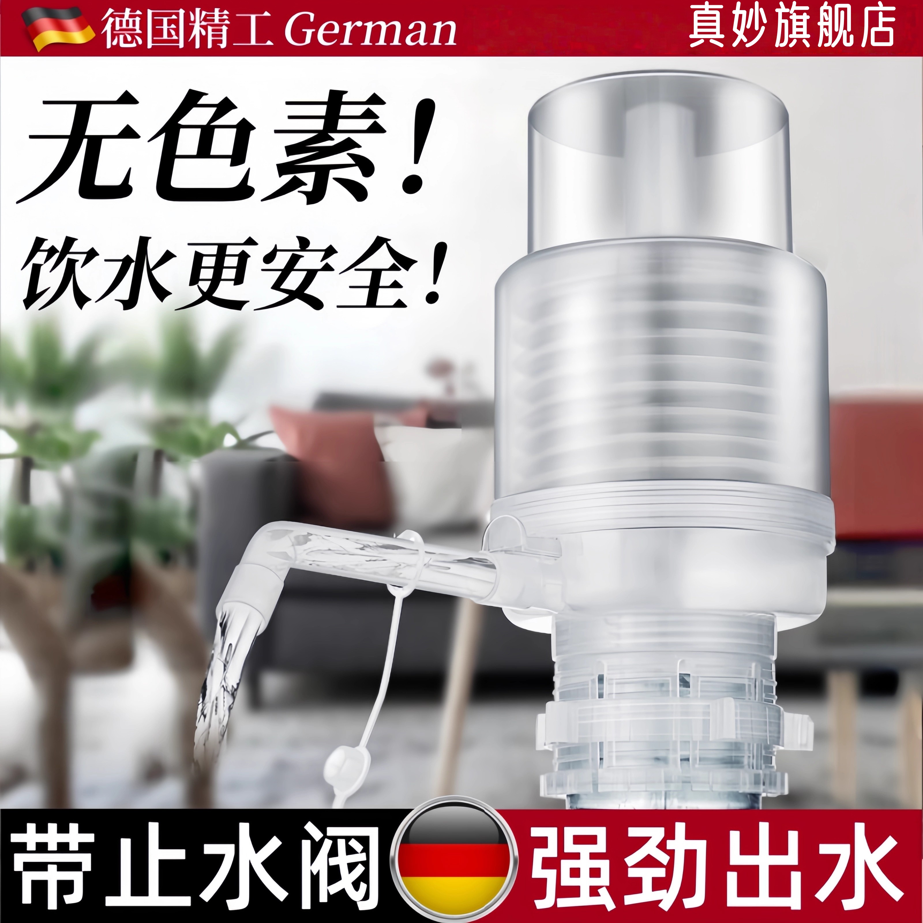德国精工桶装水抽水器手压式饮水机纯净水桶手动按压出水器压水器