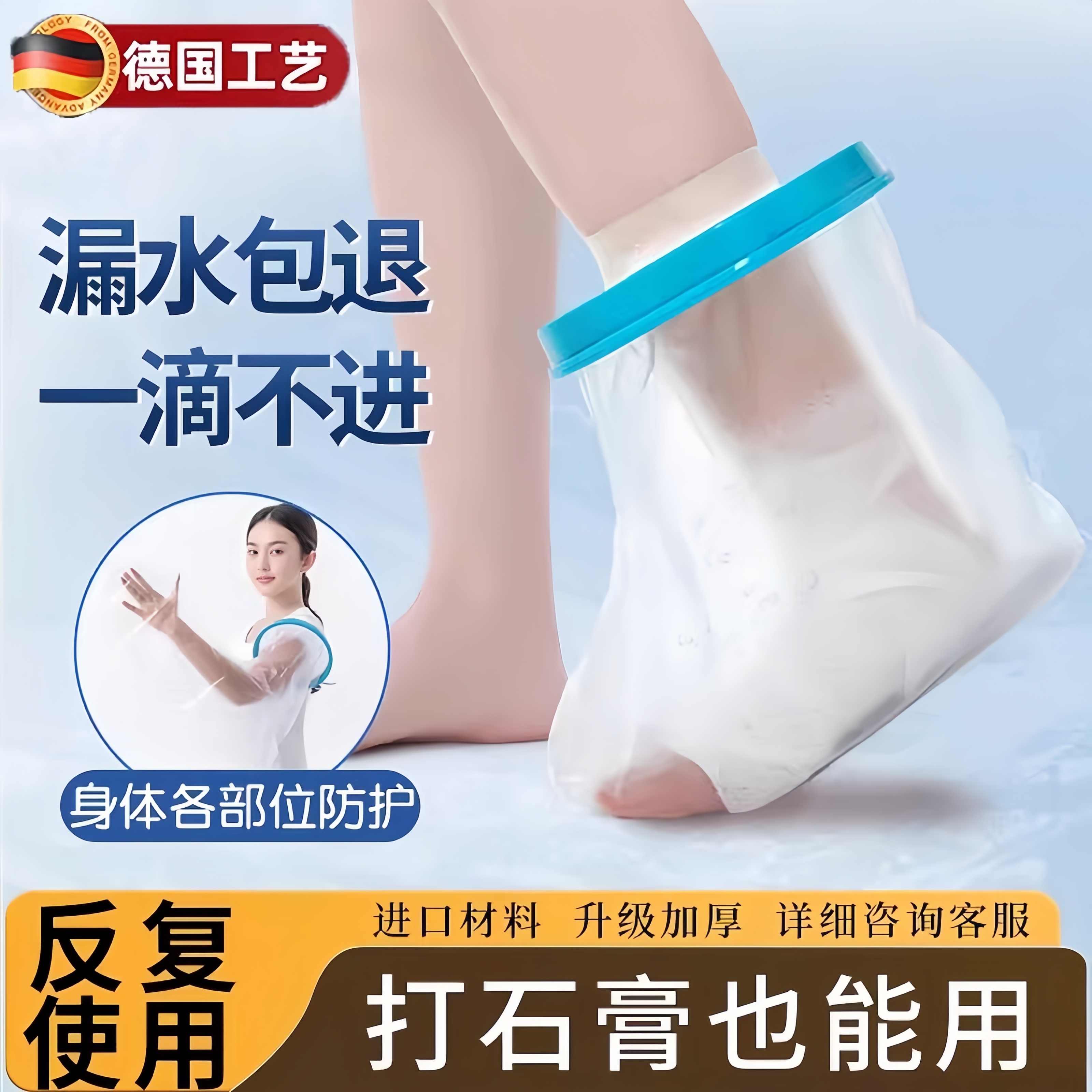 手臂腿脚部石膏骨折洗澡防水套脚受伤术后伤口沐浴保护脚套神器