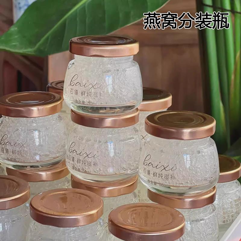 燕窝分装瓶可蒸煮食品级炖盅小罐子银耳羹花胶家用耐高温玻璃密封