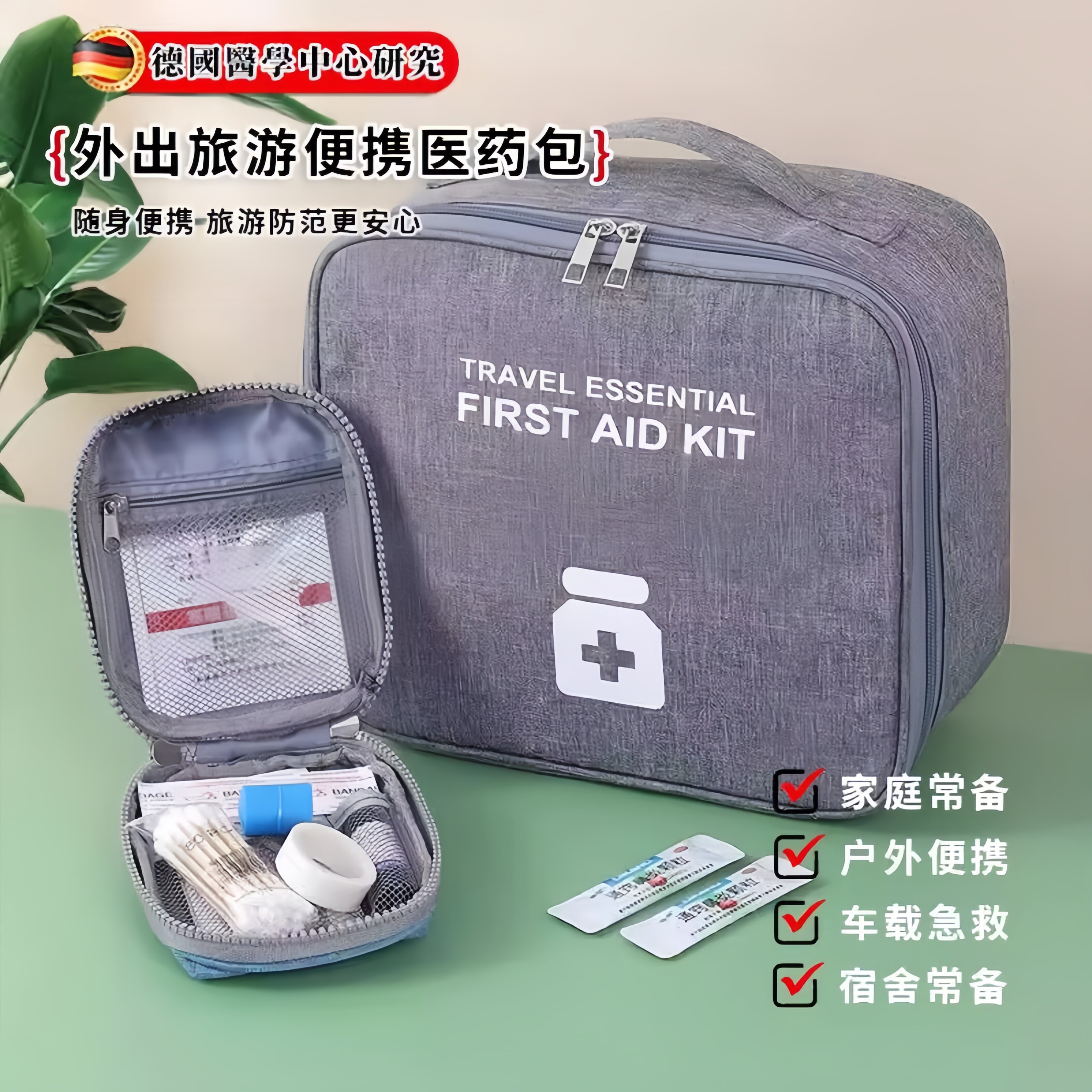 德国旅行便携式医药包户外随身小药包车载学生宿舍急救药品收纳包