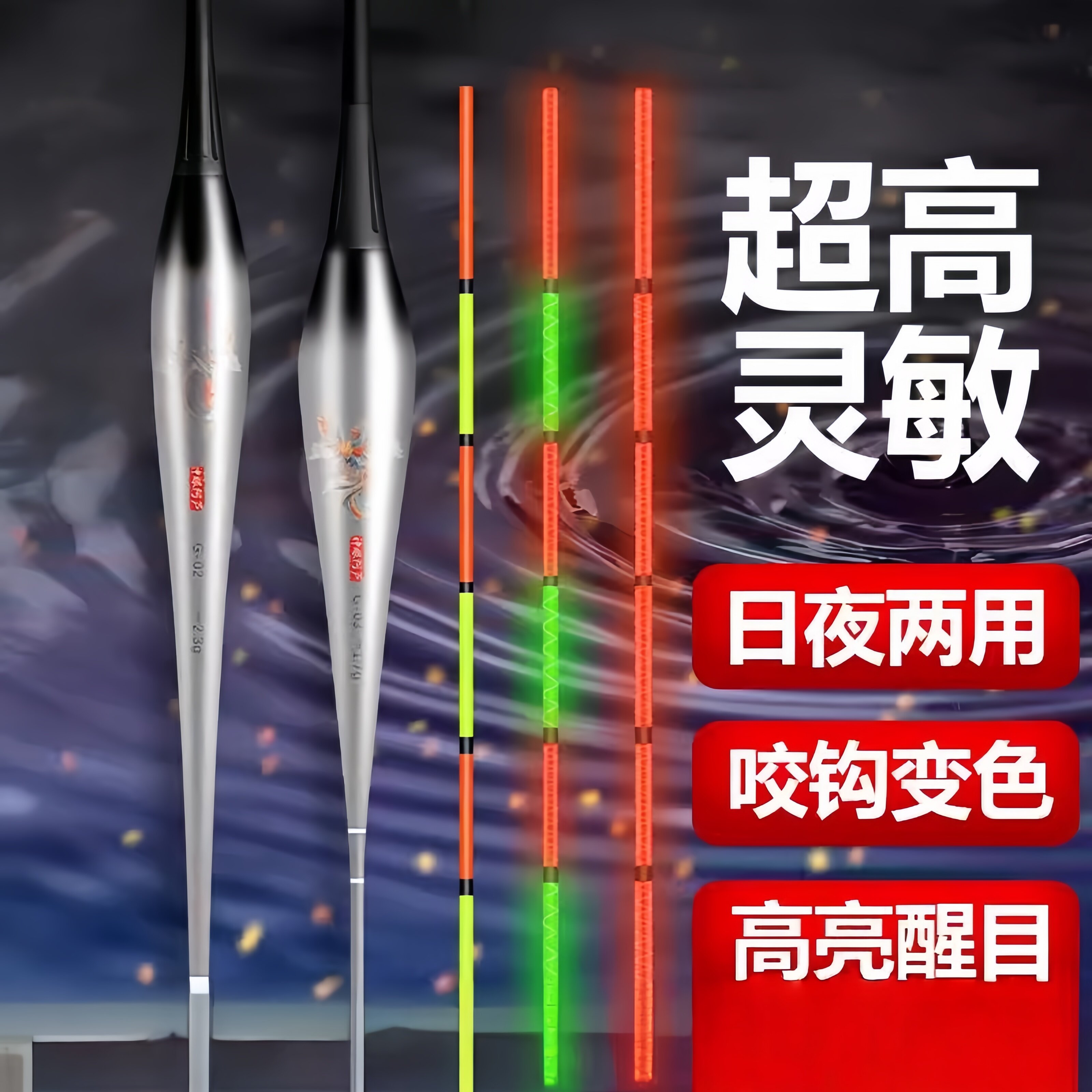神眼阿芦超亮醒目咬钩变色夜光鱼漂高灵敏重力感应电子漂夜光漂