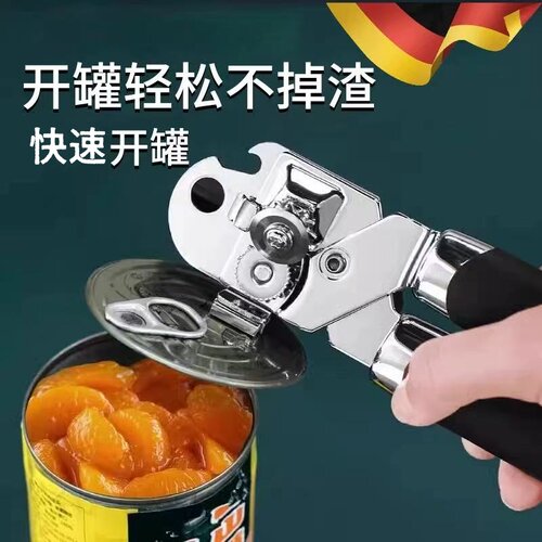 德国铁皮罐头开罐器椰浆开罐头专用开瓶器不锈钢多功能开罐头神器