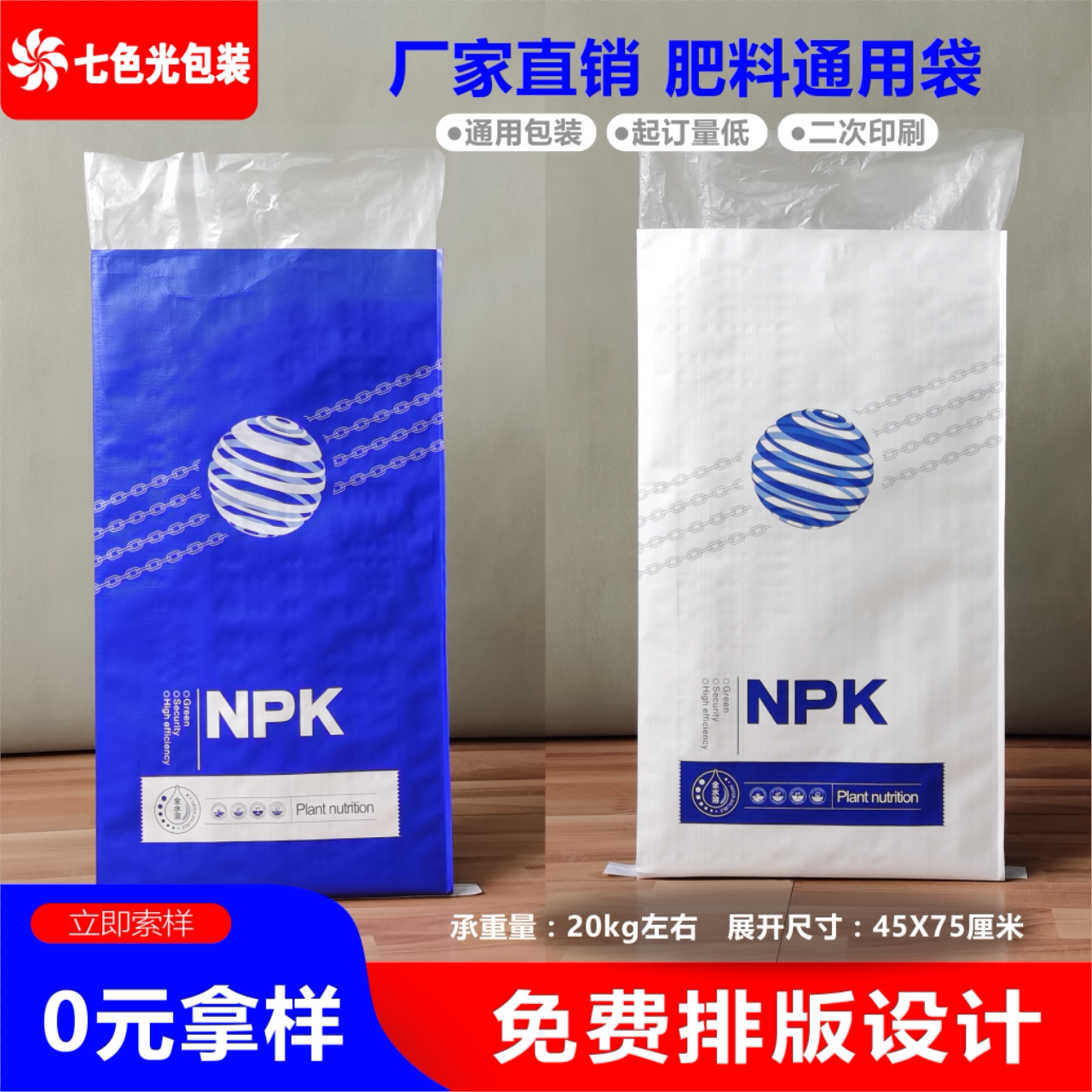 包装袋复合肥料通用化肥袋塑编印刷印字订制定制有机肥设计20公斤