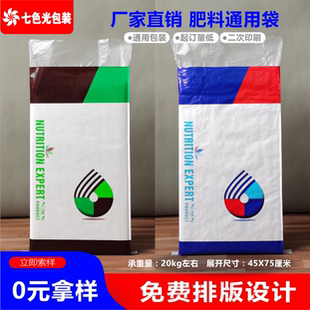 包装袋复合肥料通用化肥袋塑编印刷印字订制定制有机肥设计20公斤