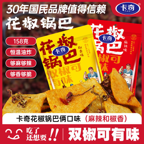 卡奇158g花椒大片锅巴双椒麻辣味椒香味追剧网红解馋小零食