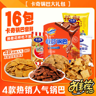 卡奇锅巴大礼包16袋零食礼盒办公室下午茶整箱送女友解馋休闲小吃