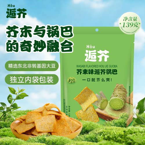 卡奇逅芥芥末味锅巴139g