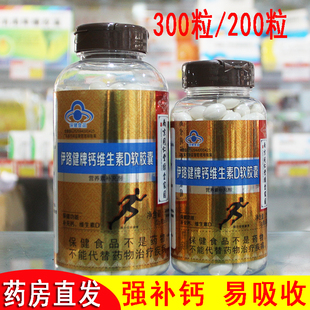 南京同仁堂伊路健牌钙维生素D软胶囊成人中老年补钙液体易吸收