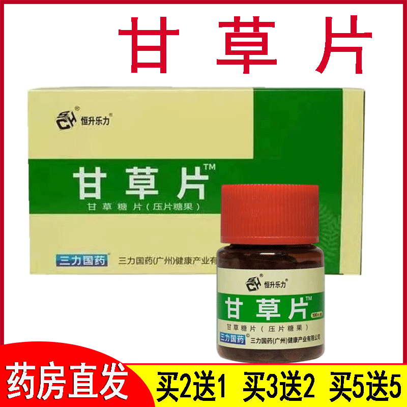 三力恒升乐力甘草糖片含片非复方嗓子不适100片 传统滋补营养品 甘草 原图主图