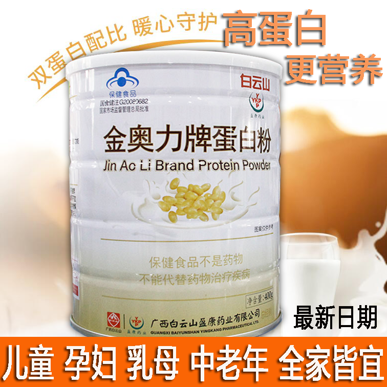 白云山盈康金奥力牌蛋白粉大豆乳清蛋白质营养粉全家可喝